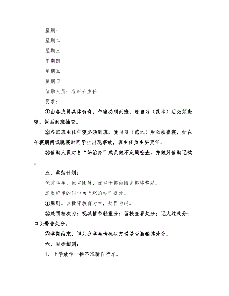 2022年综合治理办公室工作计划_第2页