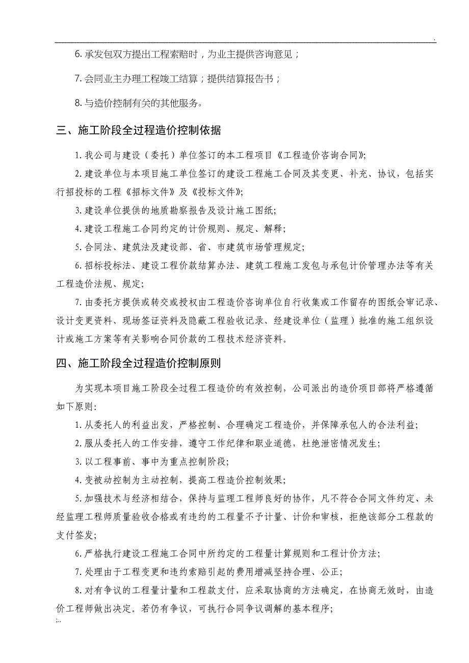 施工阶段全过程造价控制实施细则.doc_第3页