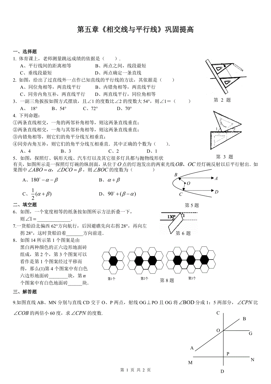 相交线平行线_第1页