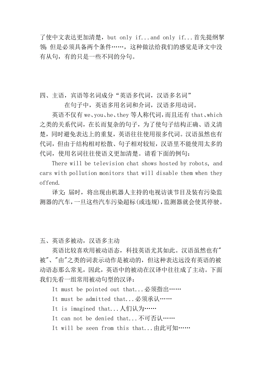 英语和汉语互译中的区别21150.doc_第3页