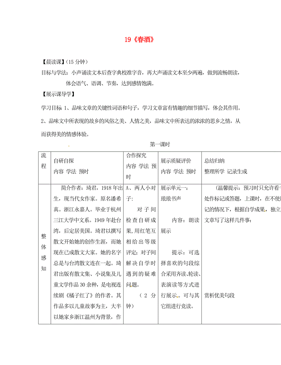 黑龙江省尚志市逸夫学校八年级语文下册第四单元19酒导学案无答案新版新人教版_第1页