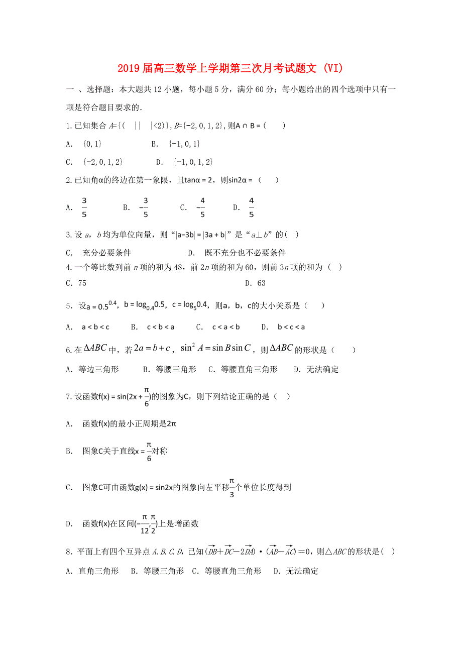 2019届高三数学上学期第三次月考试题文 (VI).doc_第1页