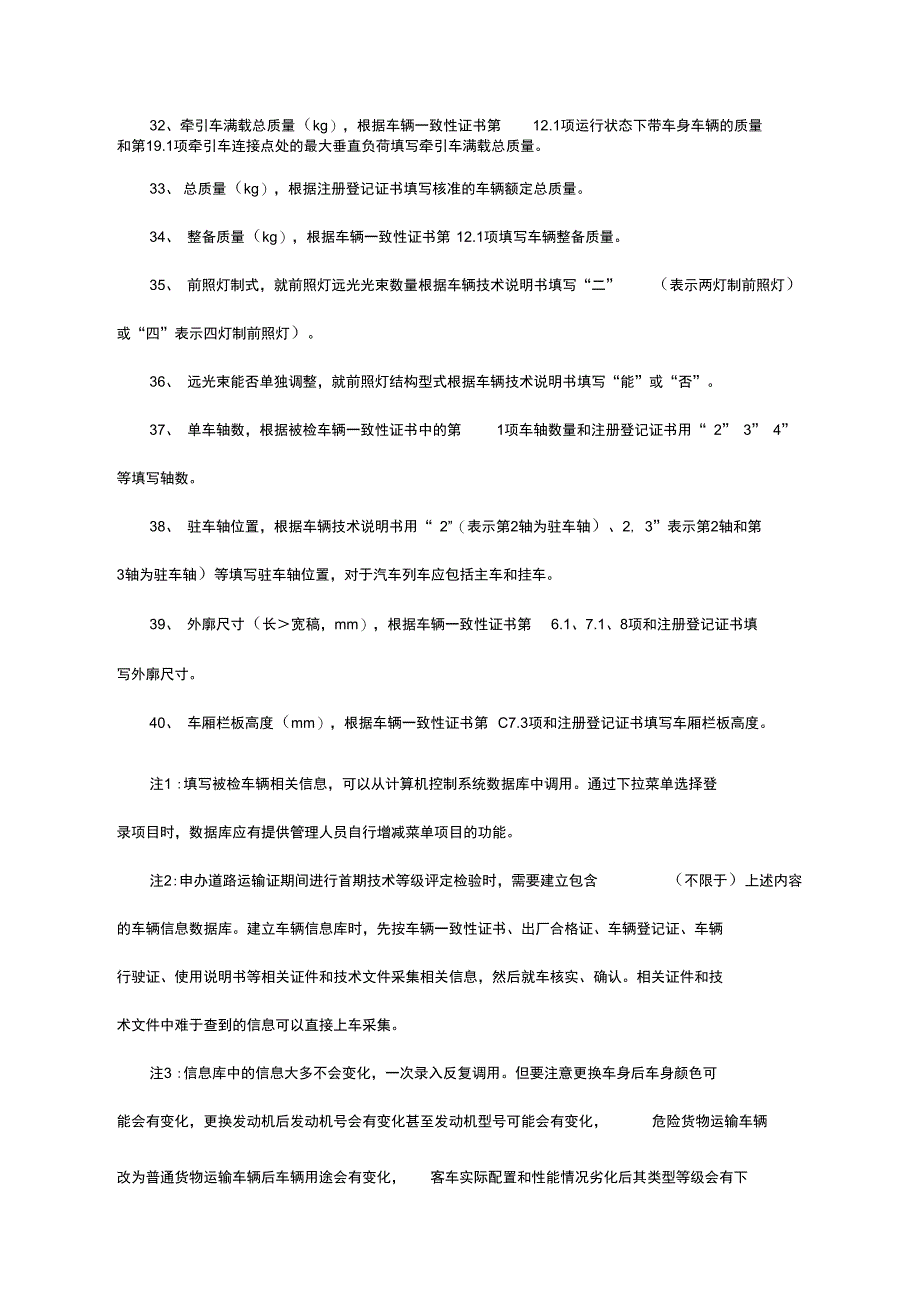 道路运输车辆性能检验记录单填写方法_第4页