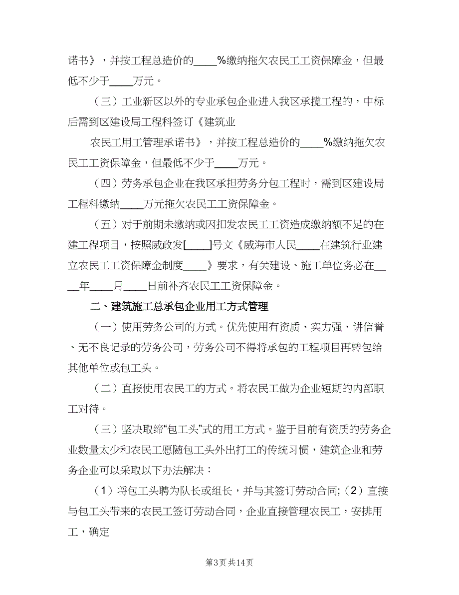 建筑业企业劳务用工管理制度范文（5篇）_第3页