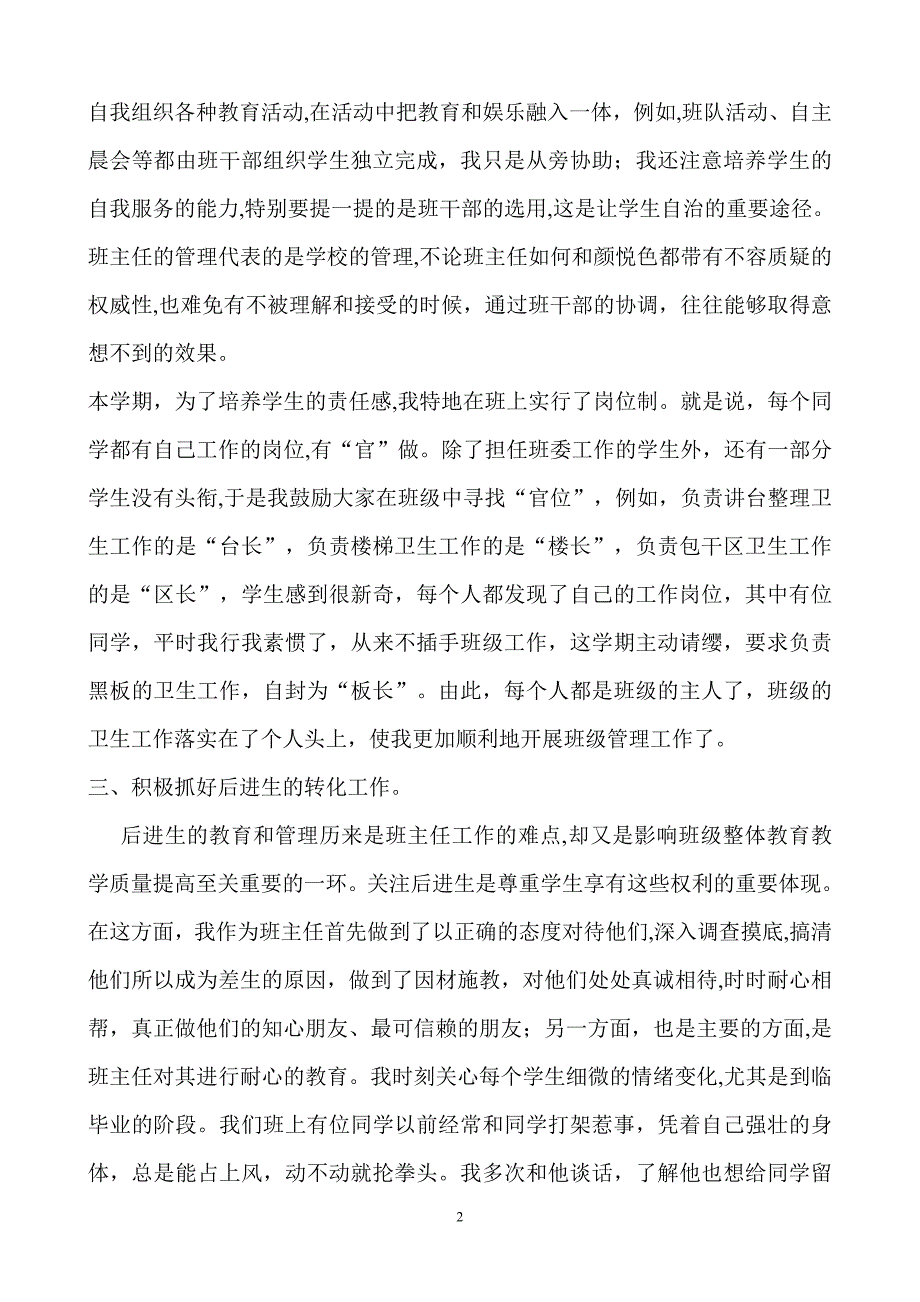 小学五年级班主任工作总结试卷教案.doc_第2页