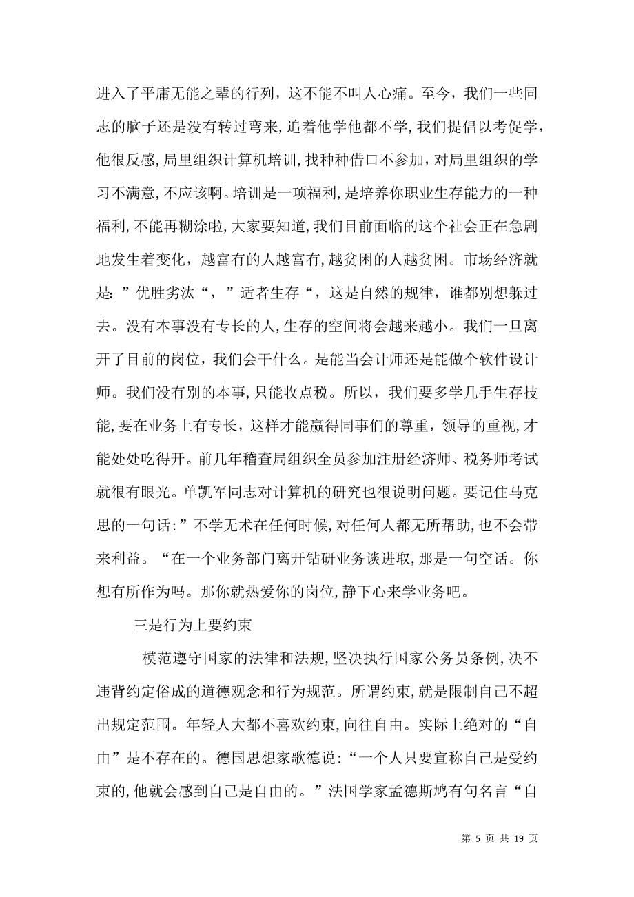 做一名合格的税务工作者应具备的条件_第5页