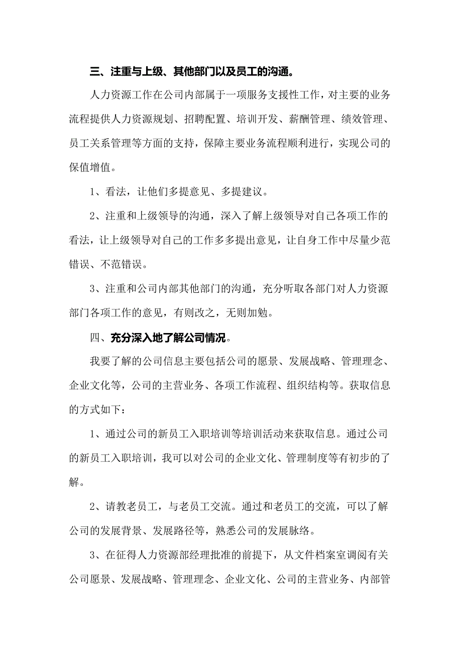 2022年精选公司主管工作计划3篇_第3页