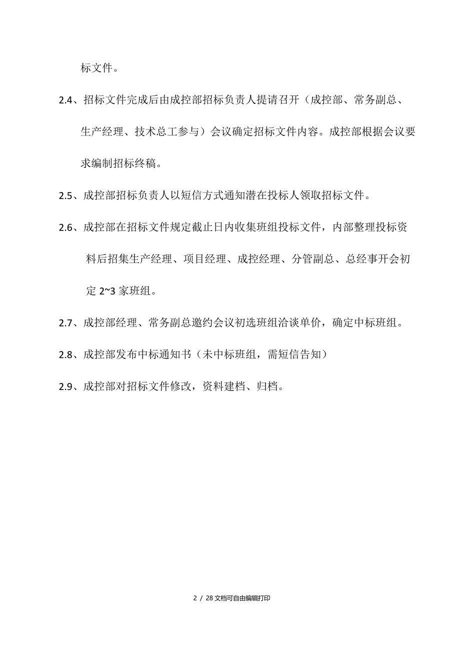 班组招投标制度_第2页
