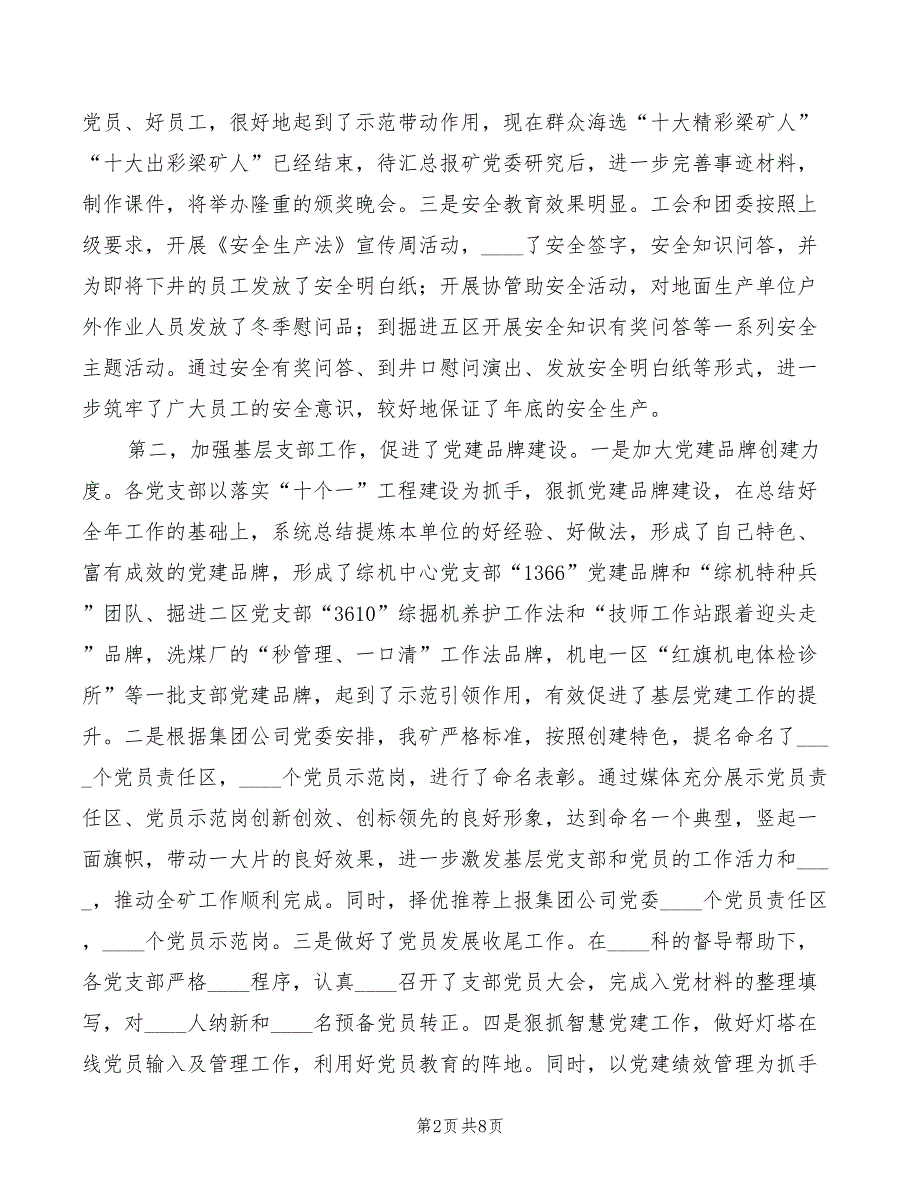 2022年元月份政工例会总结讲话模板_第2页