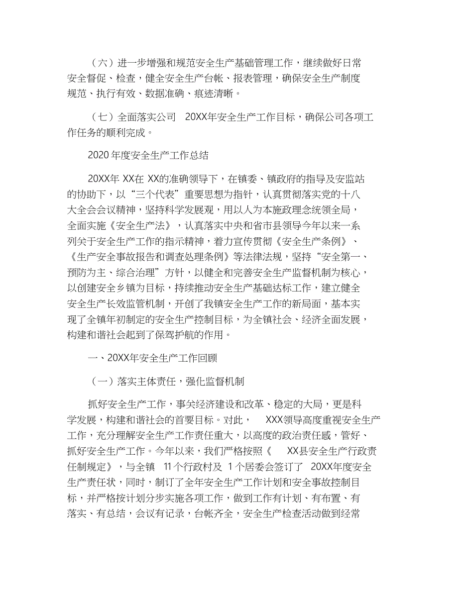 2020年安全生产工作总结5篇_第3页