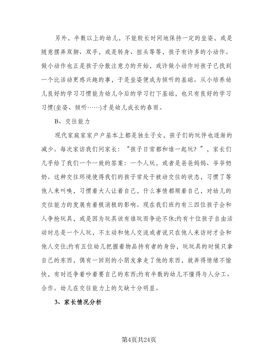 幼儿教师2023年新学期个人学习计划参考范本（四篇）_第4页