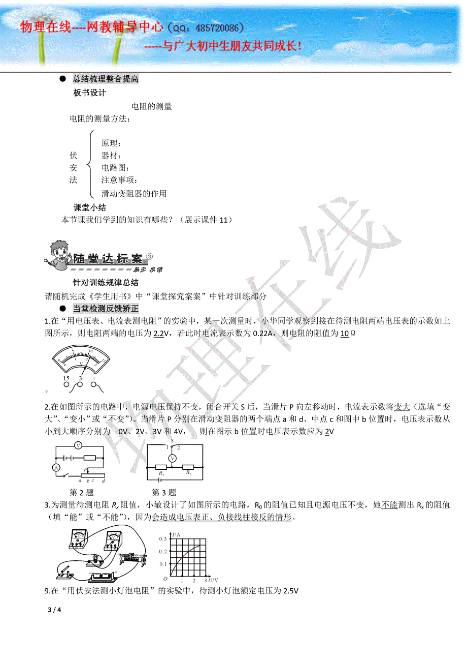 17-3电阻的测量_第3页