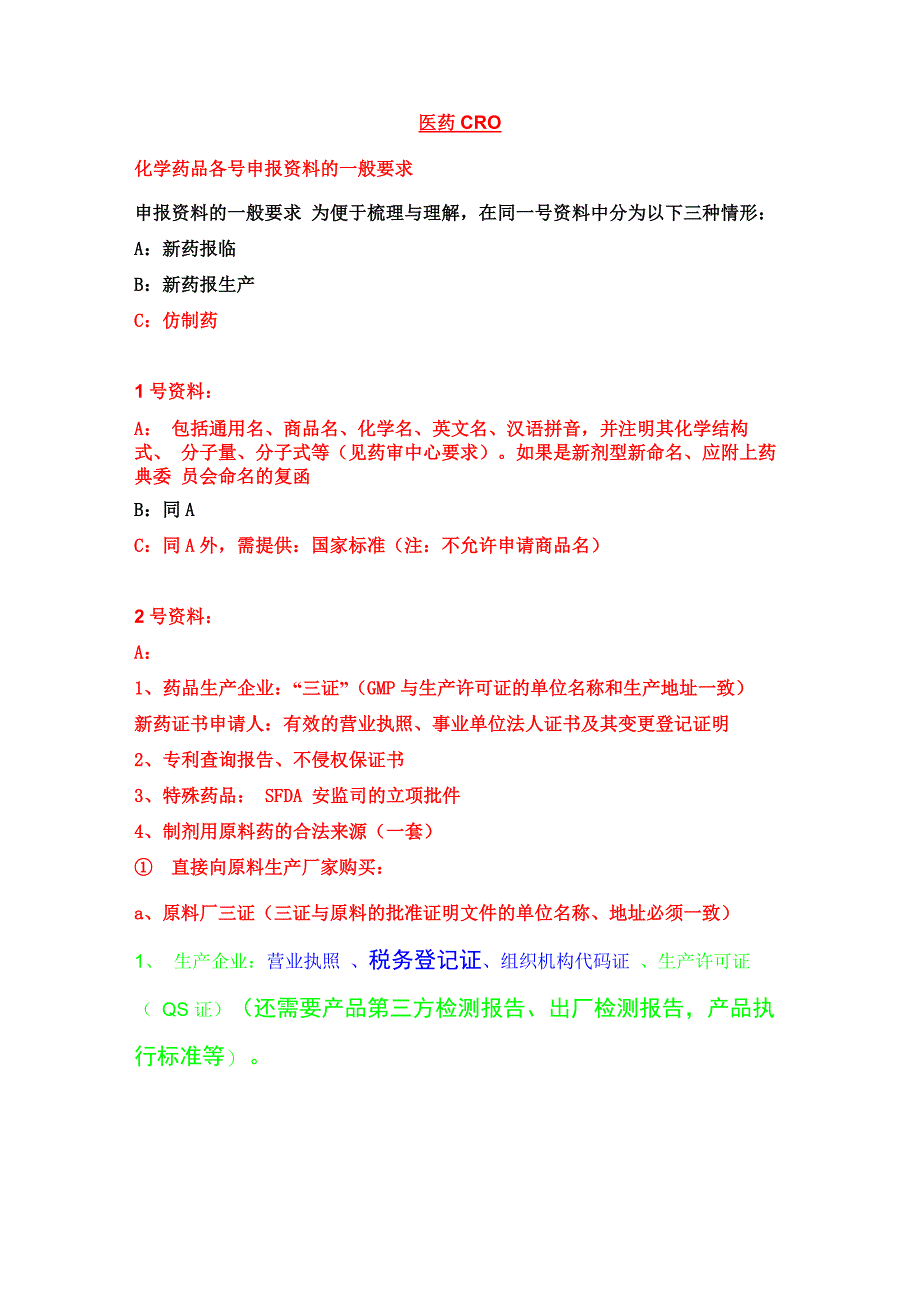 ctd所需要的资料_第1页