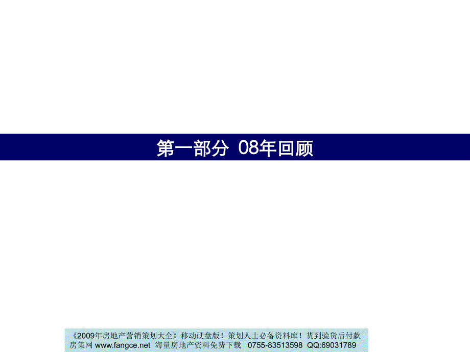 长中信城项目营销策划方案房地产专题_第2页