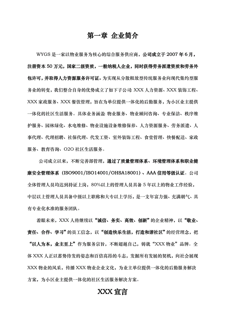 项目物业管理保洁与保安管理服务方案_第2页