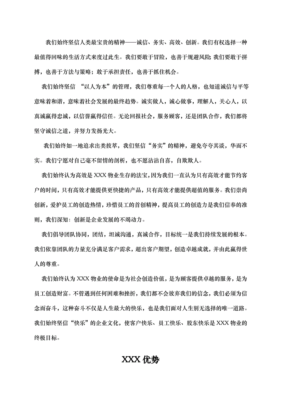 项目物业管理保洁与保安管理服务方案_第3页