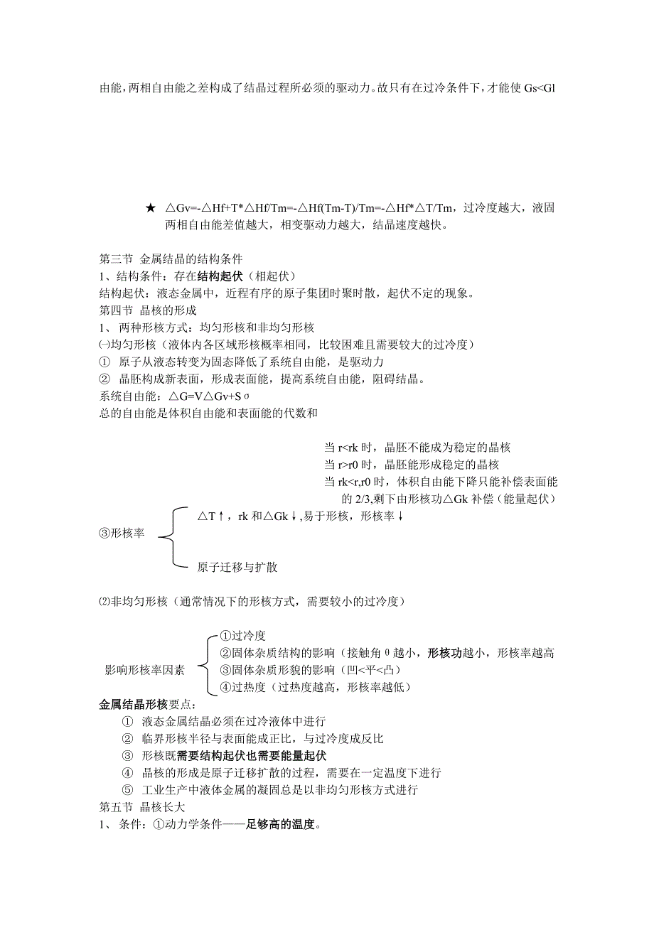 金属学原理期末复习缩印_第3页