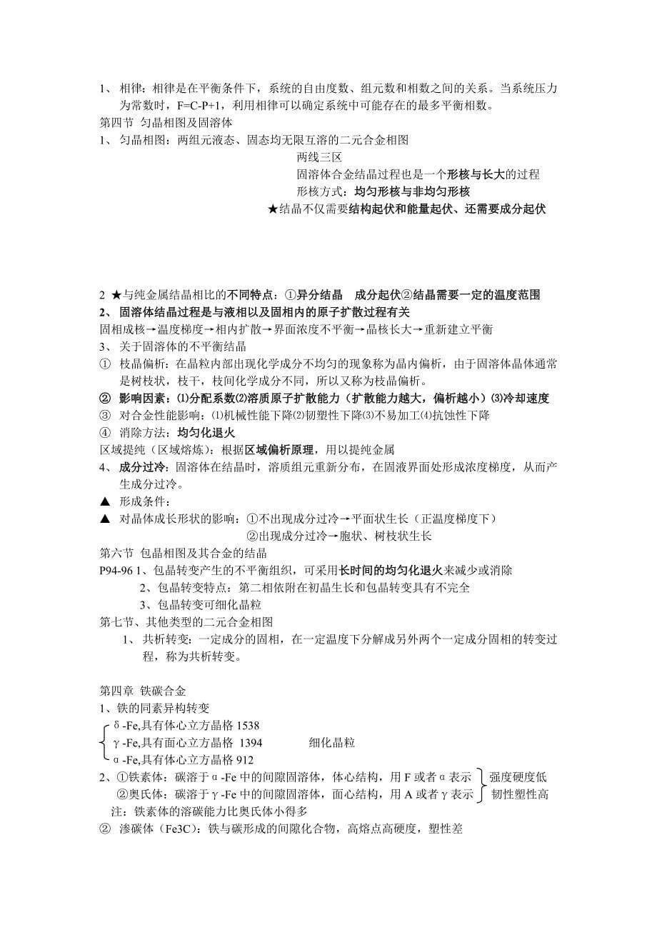 金属学原理期末复习缩印_第5页