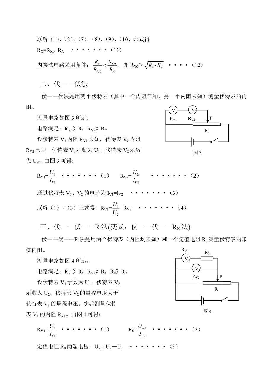 电阻测量“八法”电阻_第2页
