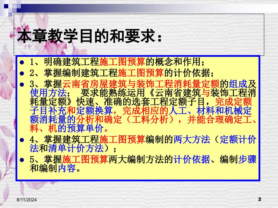 施工图的预算解读_第2页