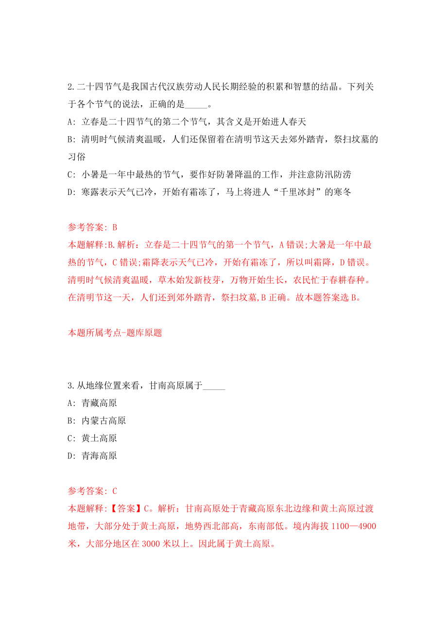 四川省武胜县中心镇人民政府公开招考3名公益性岗位人员模拟试卷【含答案解析】【0】_第2页