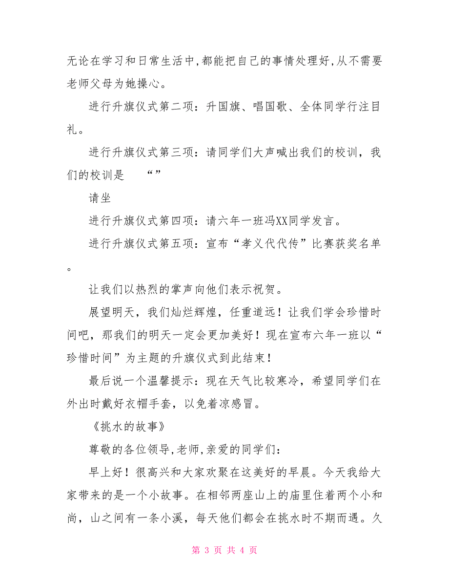 2022年春季期第二周升旗仪式主持发言稿_第3页