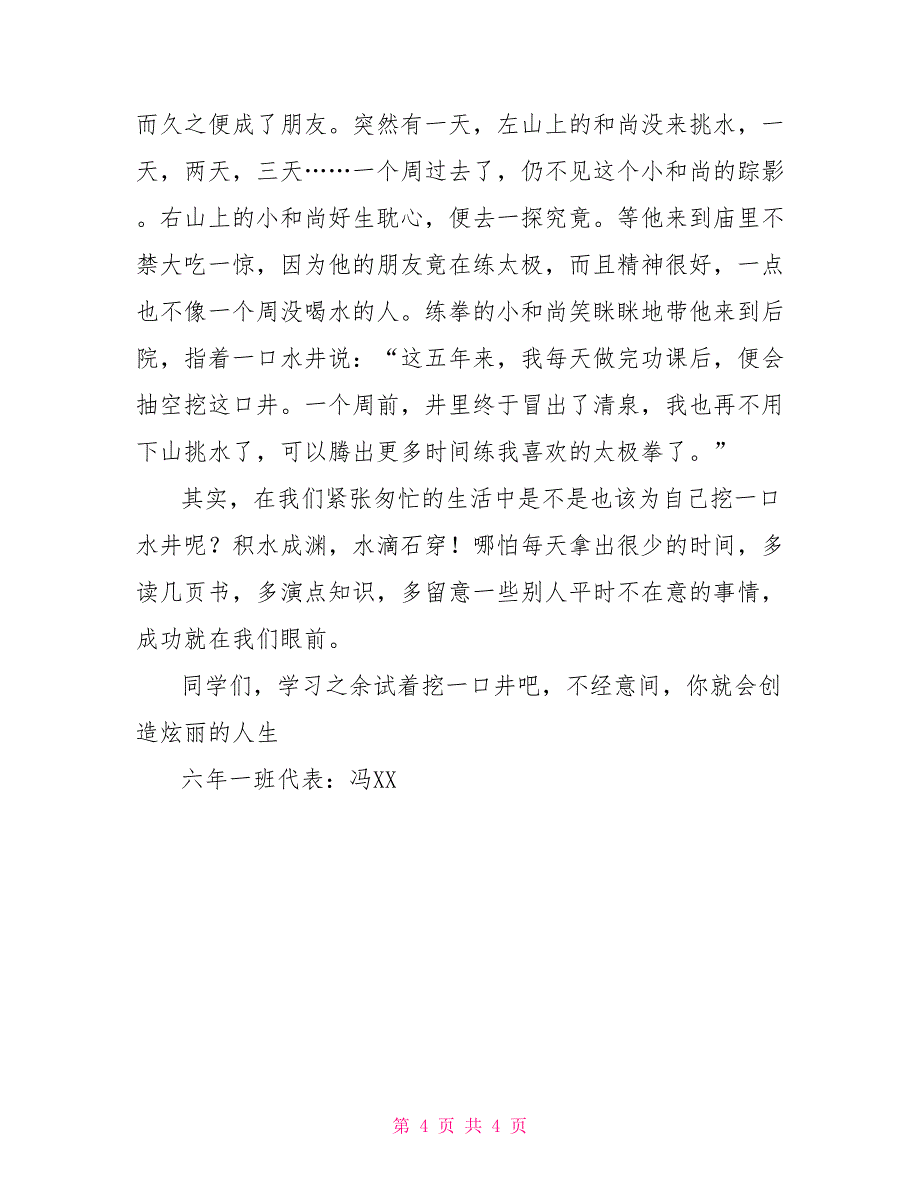 2022年春季期第二周升旗仪式主持发言稿_第4页