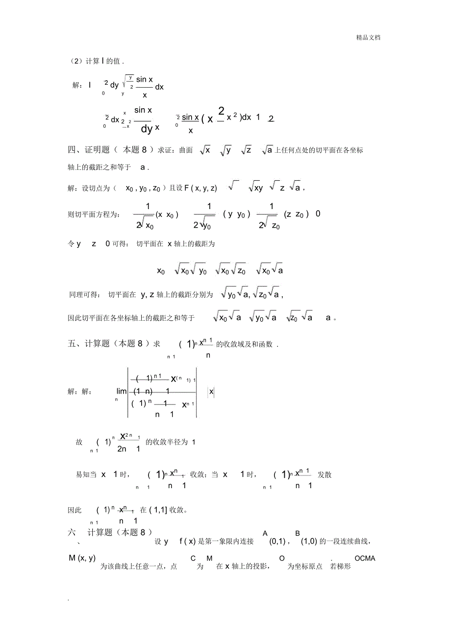 高等数学(B2)期末模拟试卷及答案_第3页