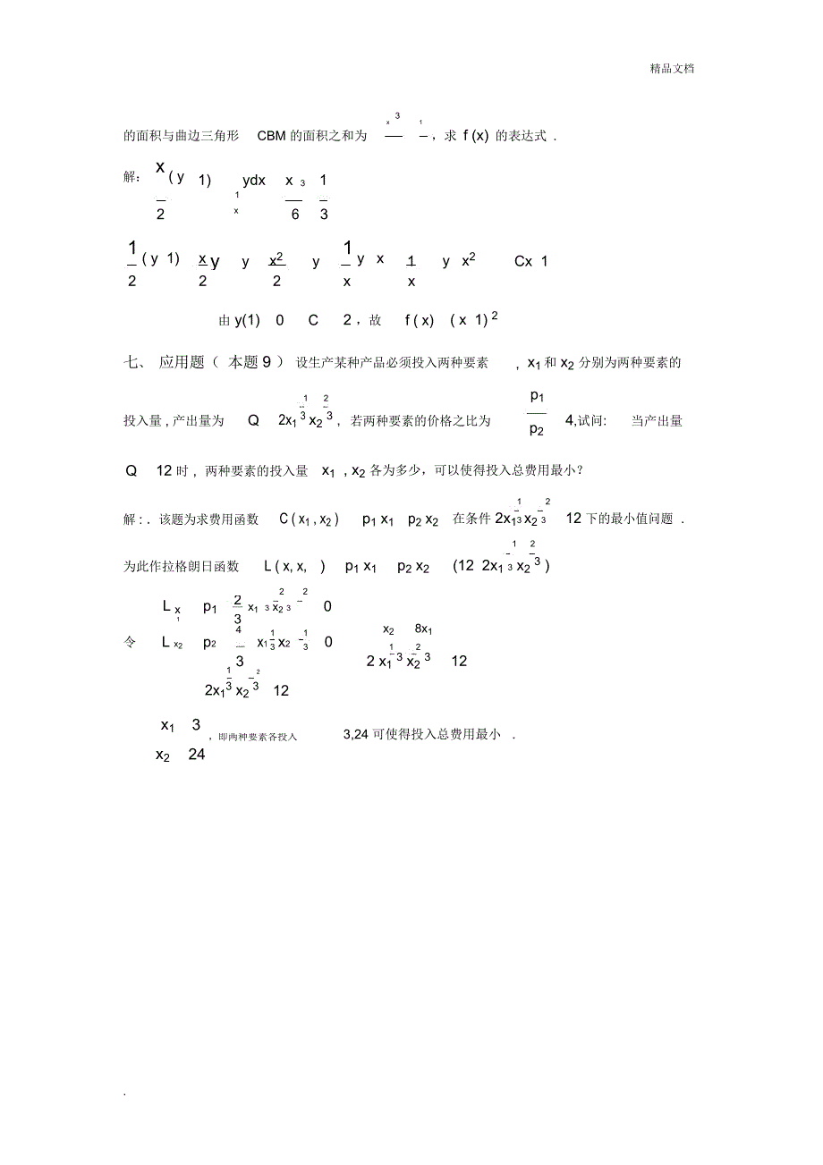 高等数学(B2)期末模拟试卷及答案_第4页