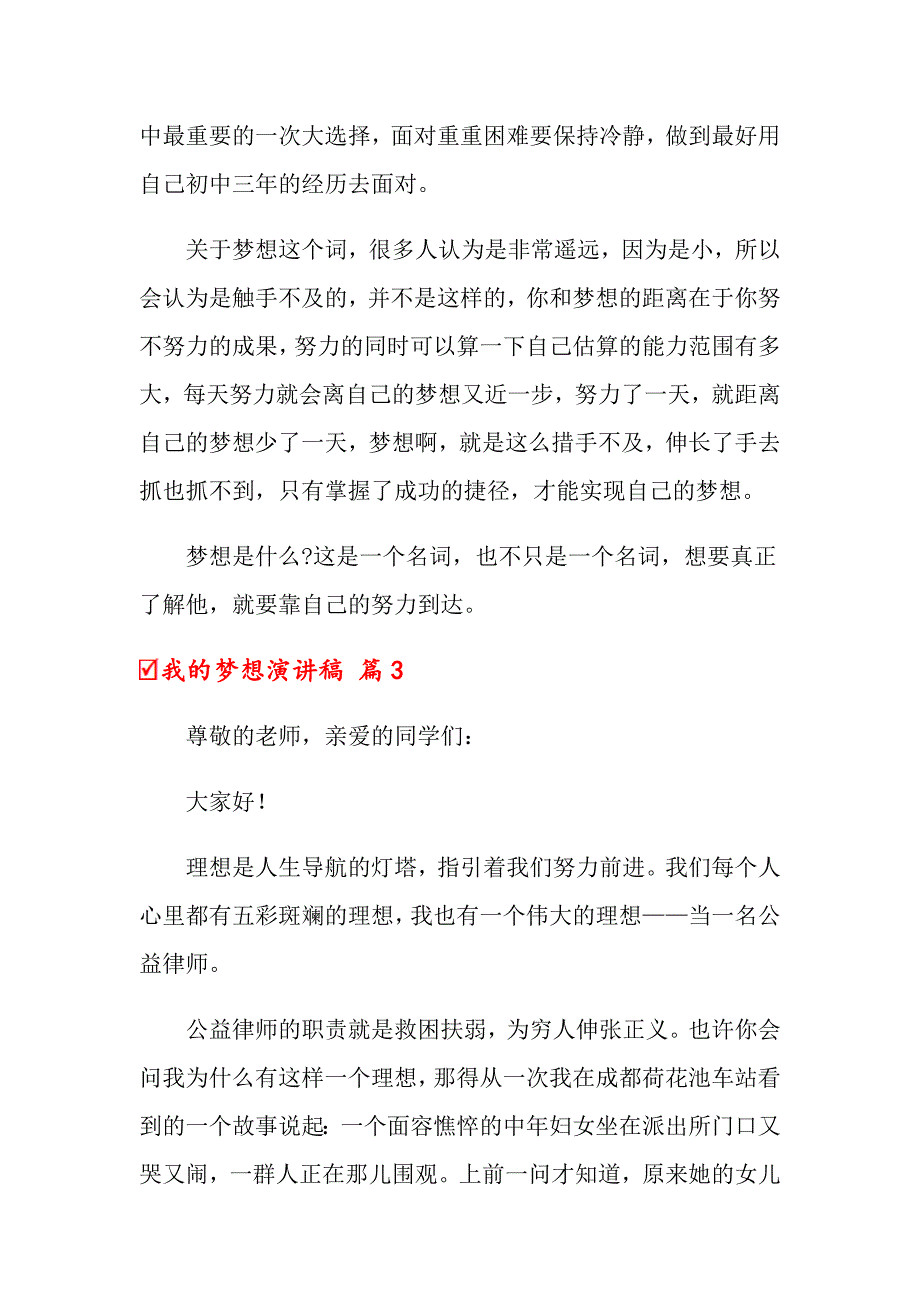 关于我的梦想演讲稿模板合集六篇_第4页