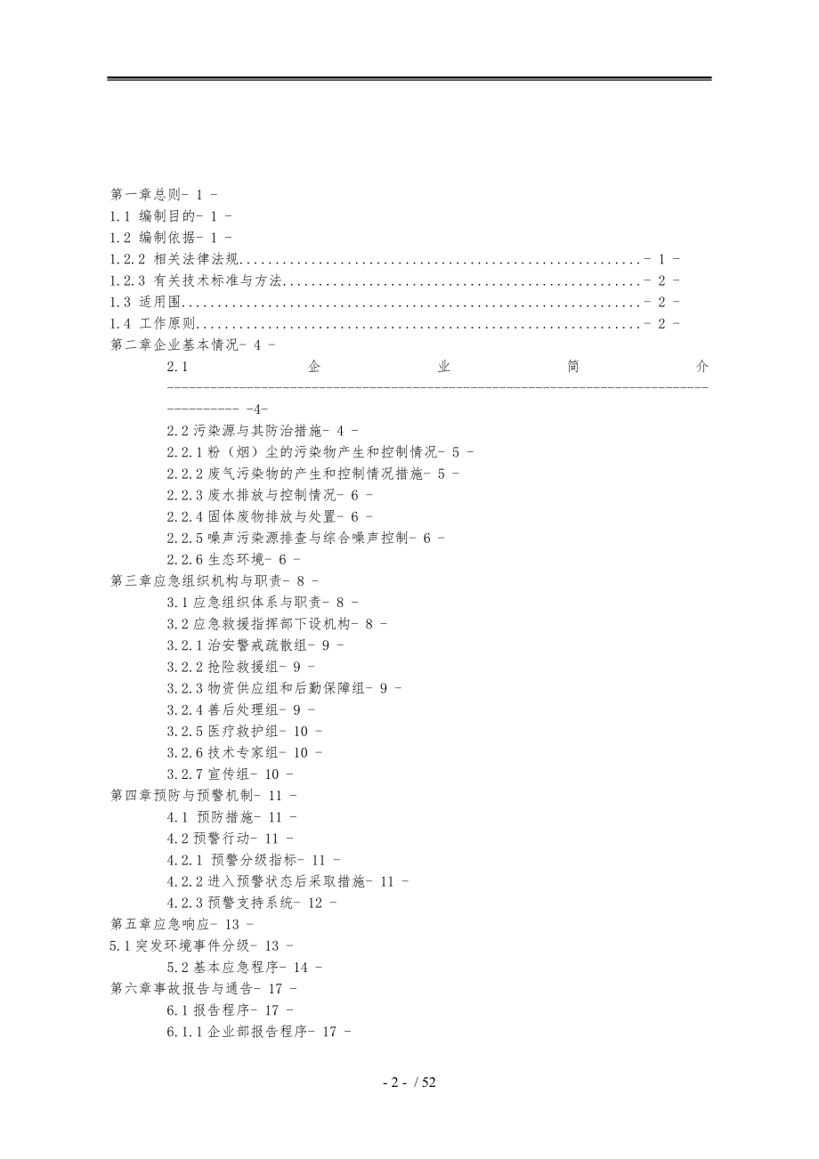 某水泥有限责任公司突发性防火防爆应急处置预案_第2页