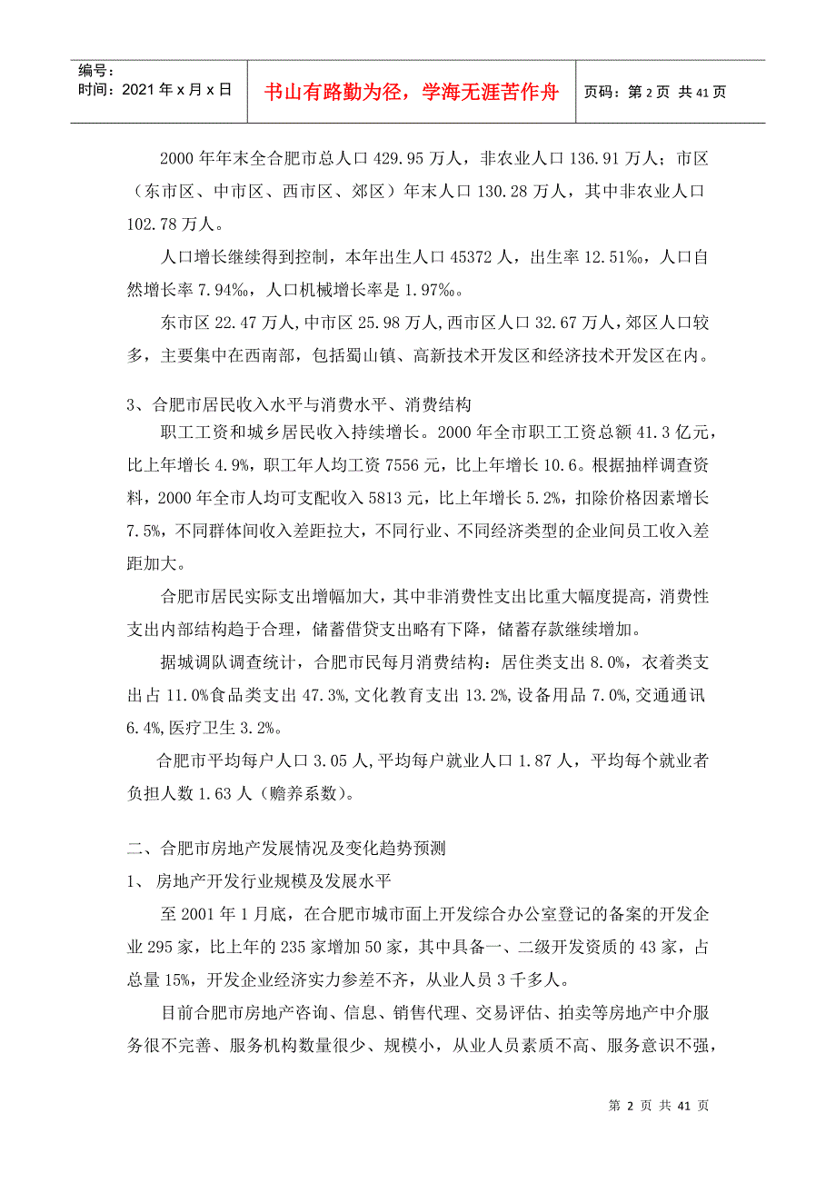 太湖东路地产项目定位综合报告doc43)(1)_第2页