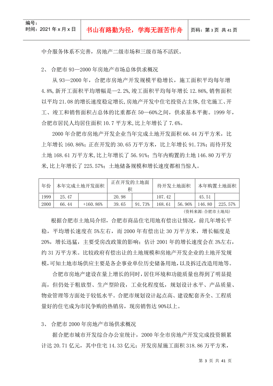 太湖东路地产项目定位综合报告doc43)(1)_第3页