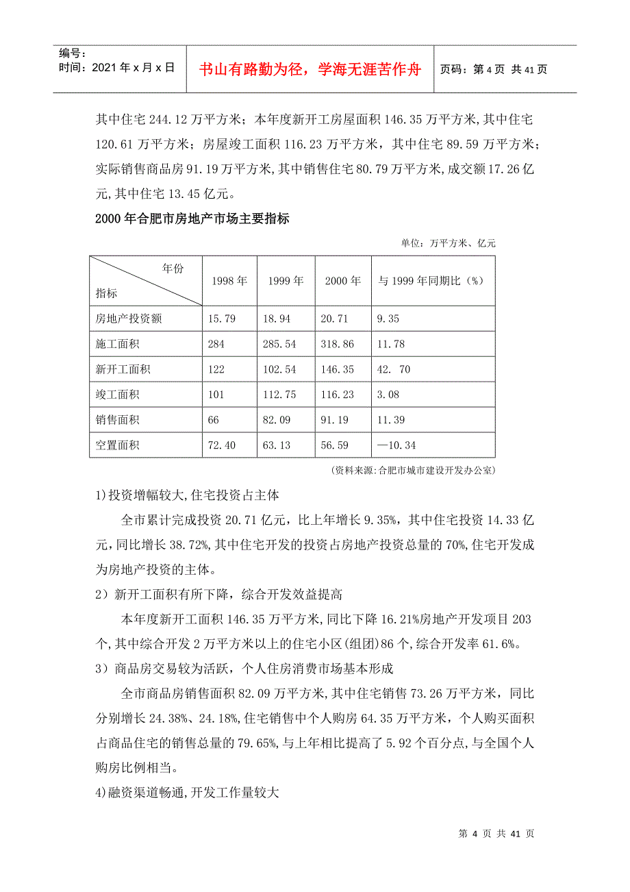 太湖东路地产项目定位综合报告doc43)(1)_第4页