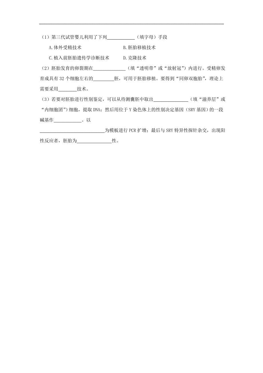 重庆市高三上学期周考12.11理综生物试题Word版含答案_第5页