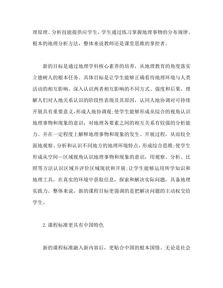 2023年新课标学习心得.docx_第4页