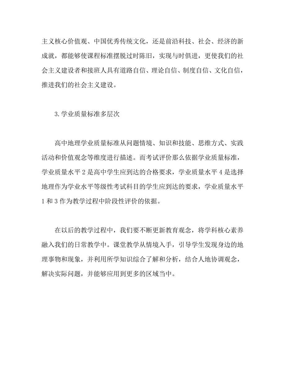 2023年新课标学习心得.docx_第5页