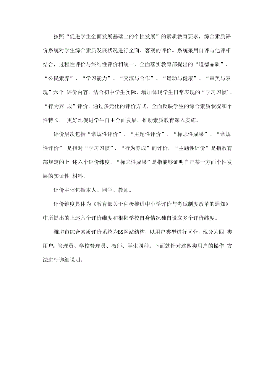 综合素质评价系统使用说明_第2页