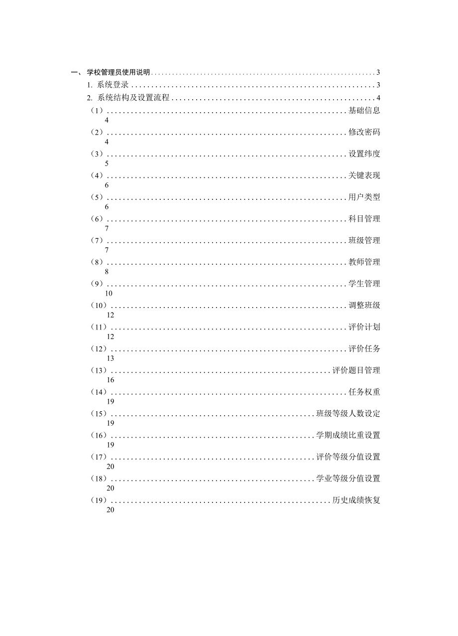 综合素质评价系统使用说明_第3页