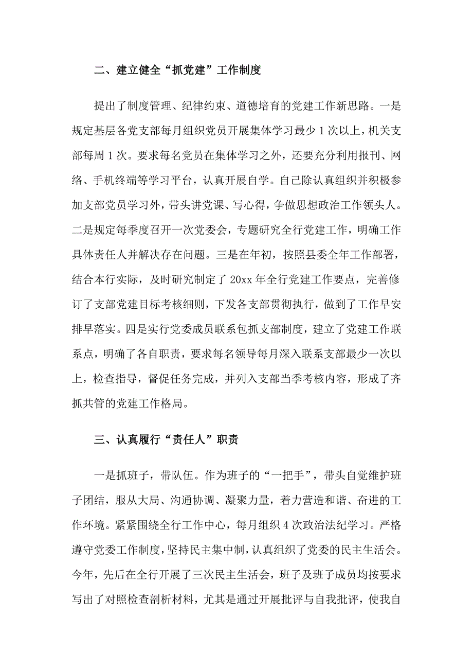 2018银行支部书记述职报告范文_第2页