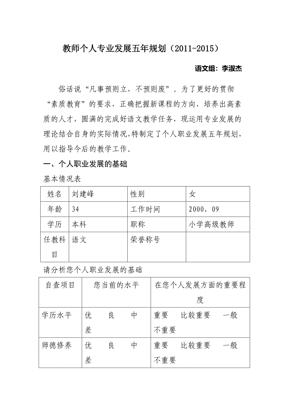 教师个人专业发展五年规划.doc_第1页