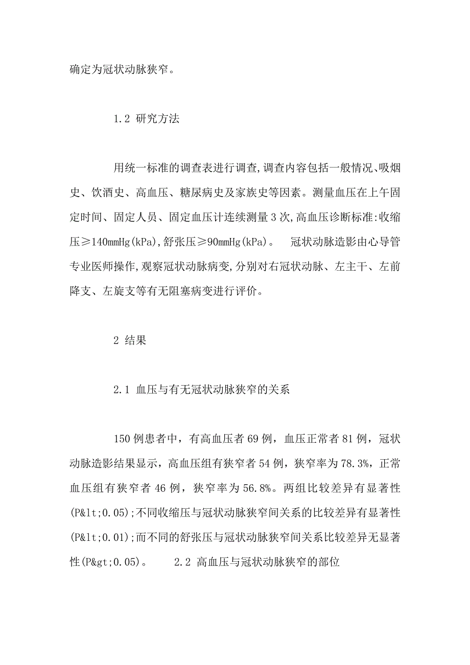 原发性高血压与冠状动脉狭窄关系的分析_第2页