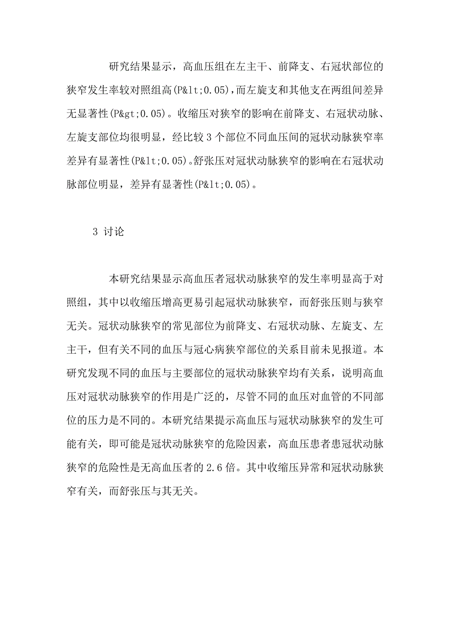 原发性高血压与冠状动脉狭窄关系的分析_第3页