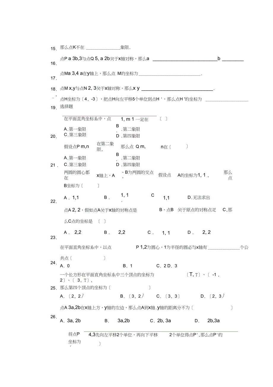 第6章平面直角坐标系同步练习(人教版初一下)doc初中数学_第3页