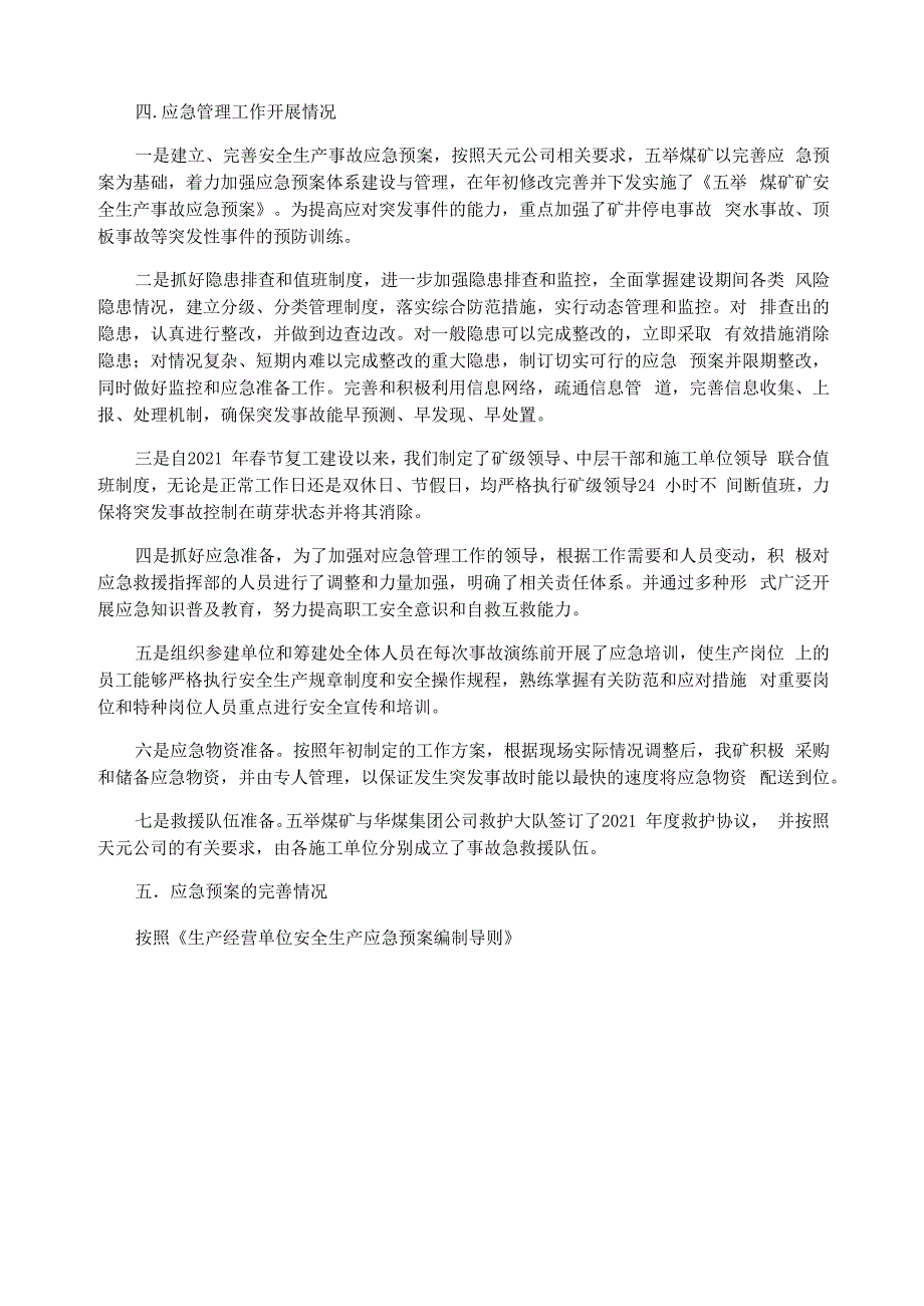 互查互检汇报_第3页