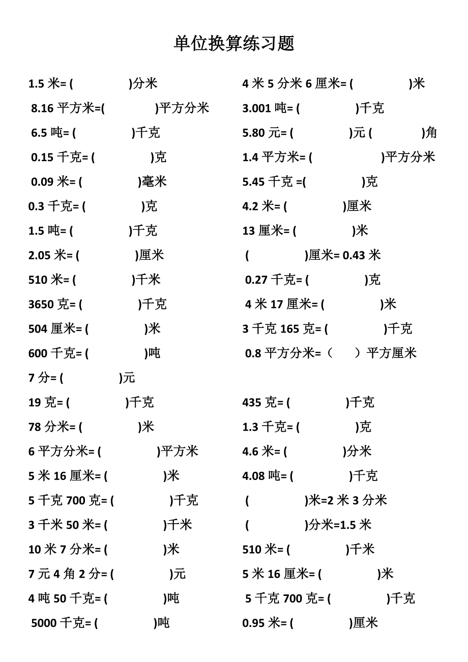 小学四年级常见单位换算表_第2页