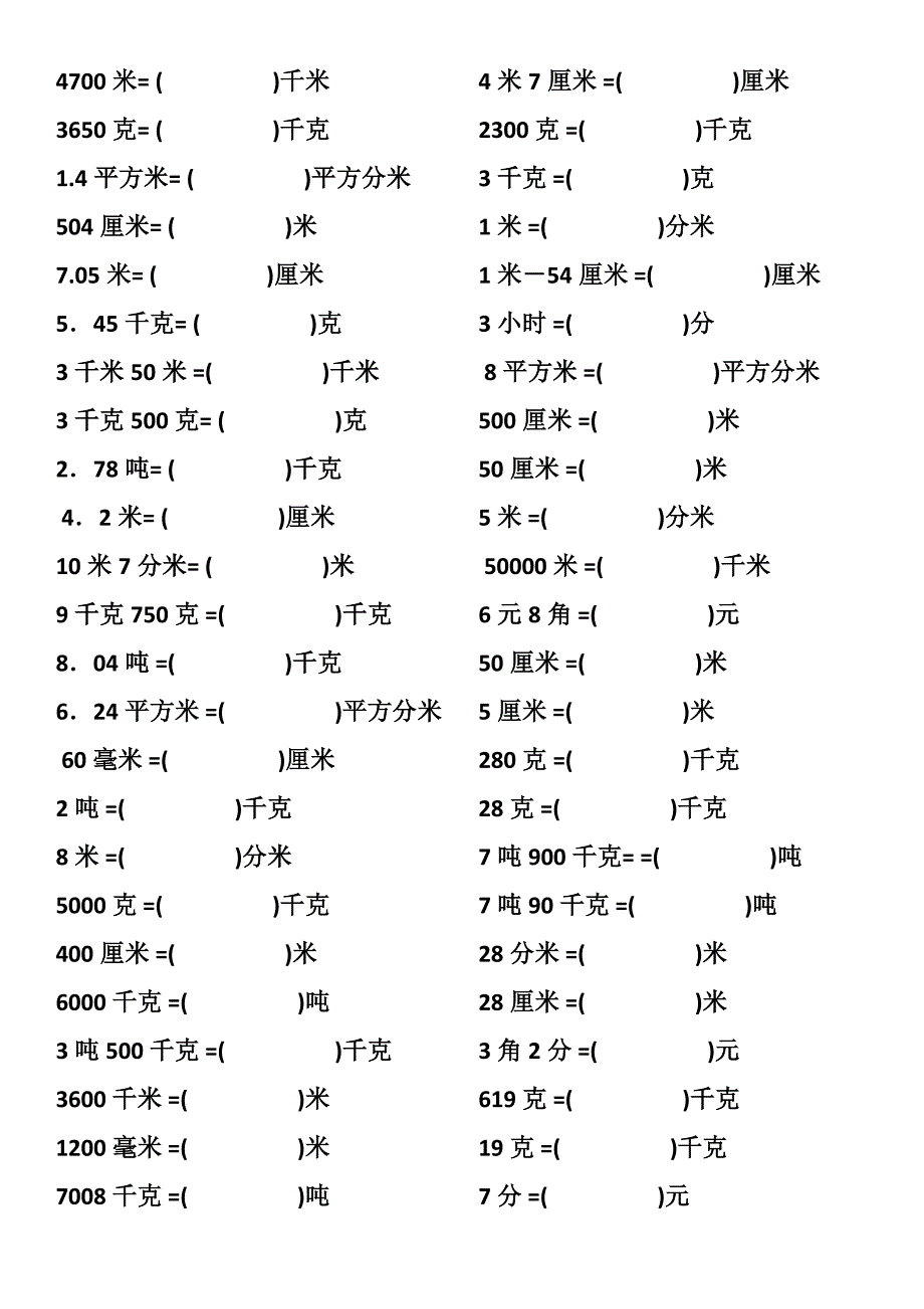 小学四年级常见单位换算表_第3页