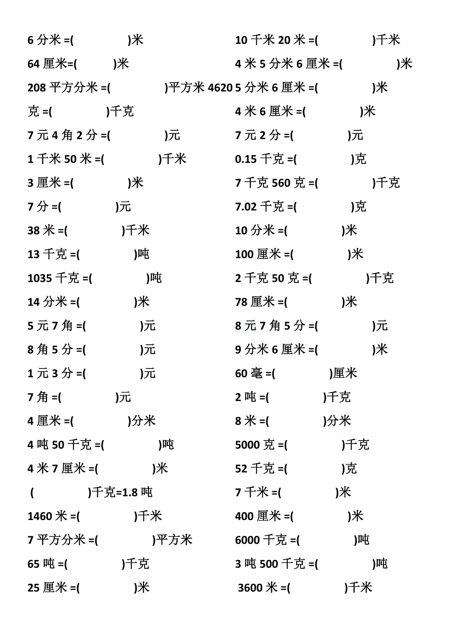 小学四年级常见单位换算表_第4页