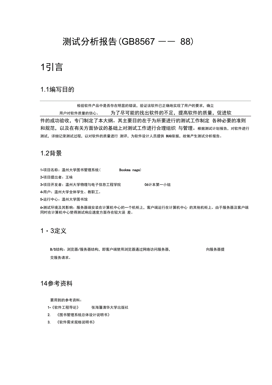 测试分析报告_第1页