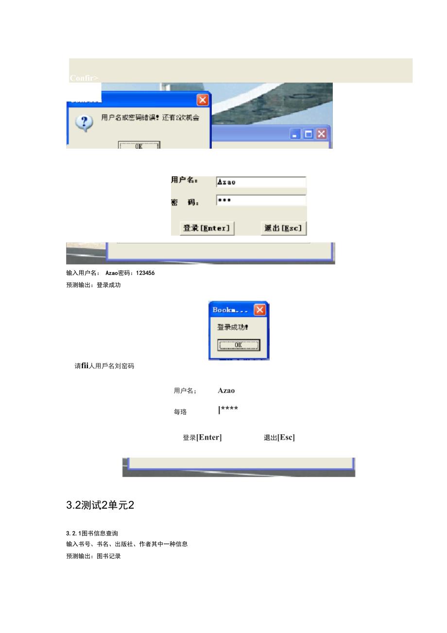 测试分析报告_第3页